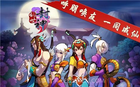 乱世封神截图3 乱世封神截图3