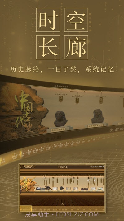 妙懂初中历史截图1