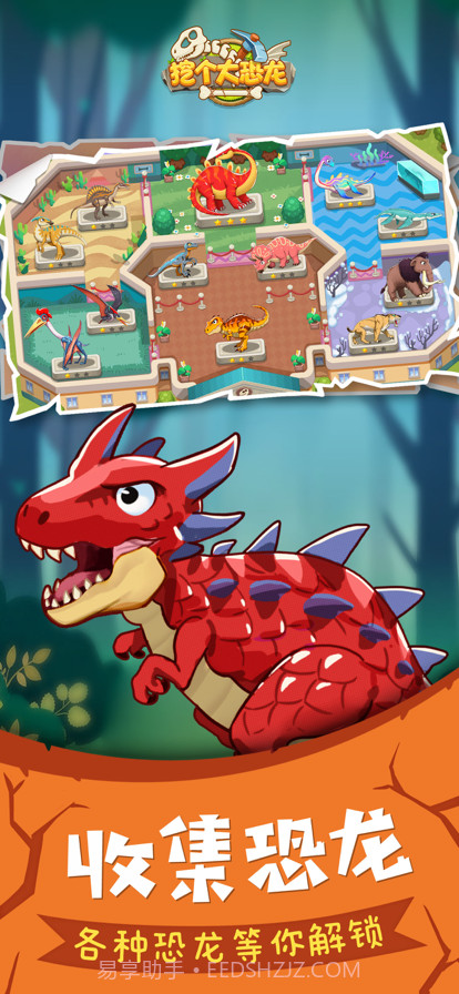 挖个大恐龙截图1 挖个大恐龙截图1