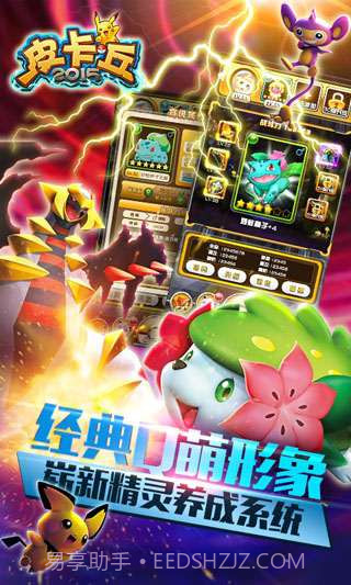 皮卡丘2015截图1 皮卡丘2015截图1