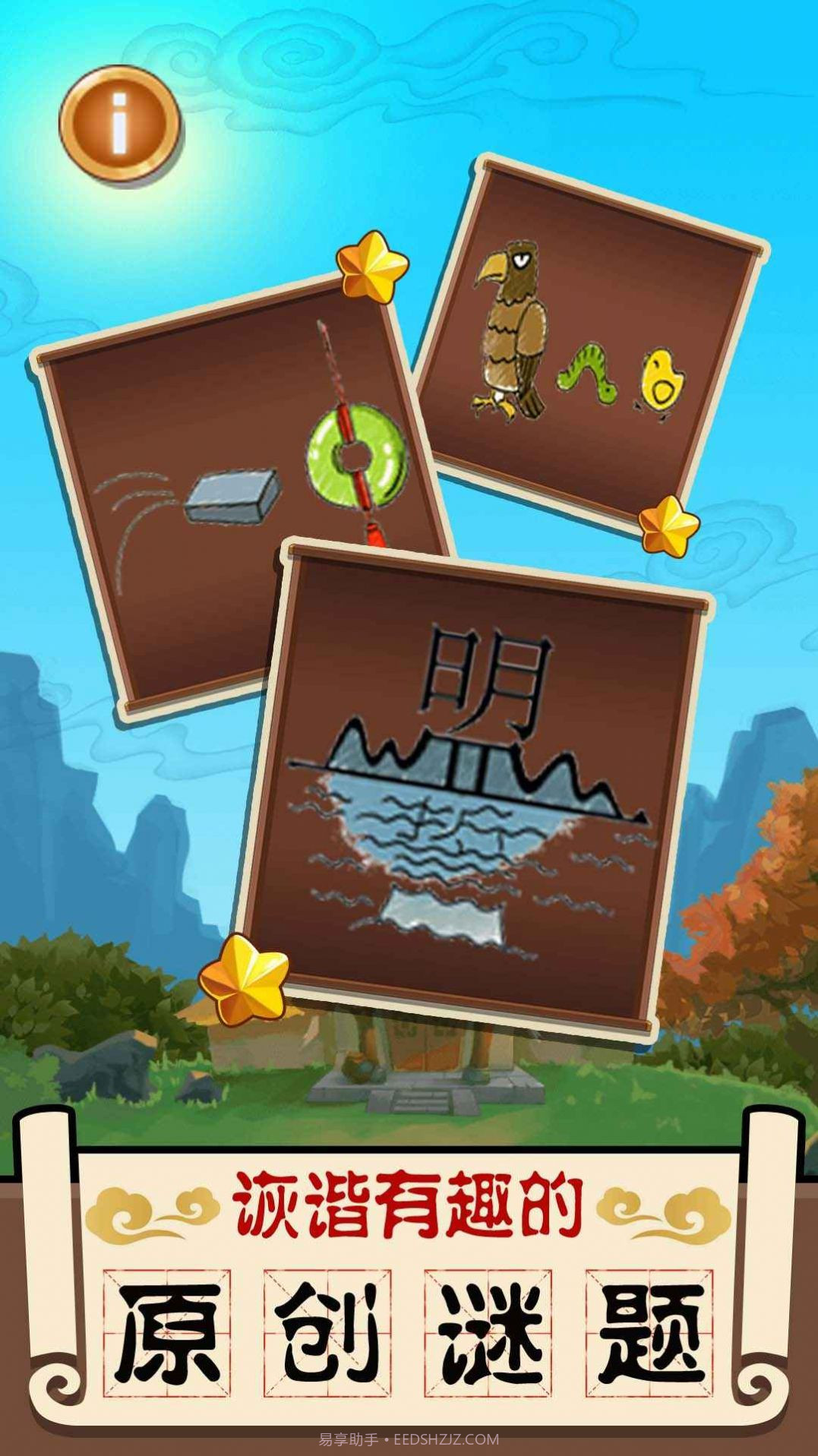 成语大擂台截图4