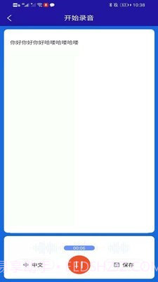 转写精灵截图3 转写精灵截图3