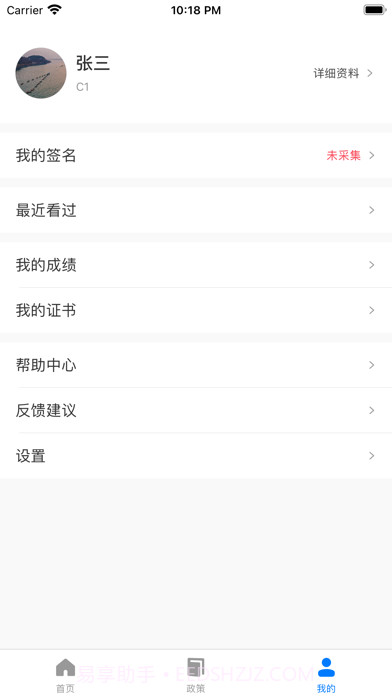 星知安全教育截图3