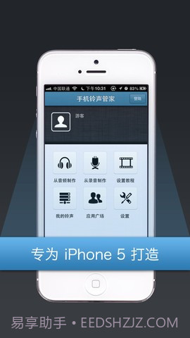 手机铃声管家截图1