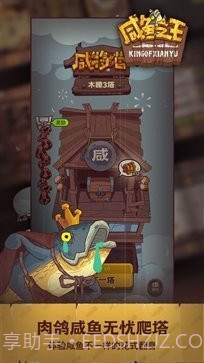 咸鱼之王无广告版截图2 咸鱼之王无广告版截图2