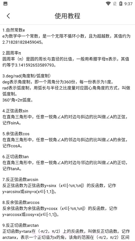 麻雀计算器截图3