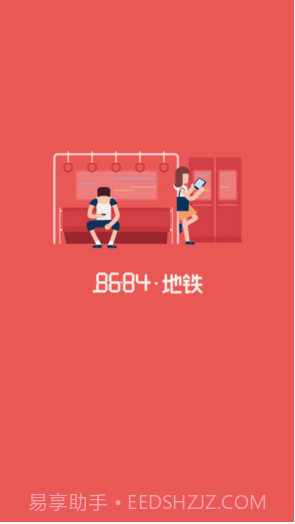 8684地铁截图1