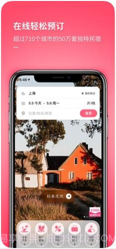 小猪(原小猪短租)截图2