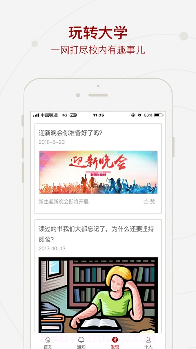 智慧盐工(盐城工学院)截图3