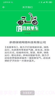 浩客单车截图2