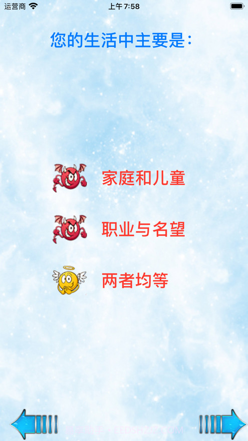 测试：天使还是恶魔？截图3