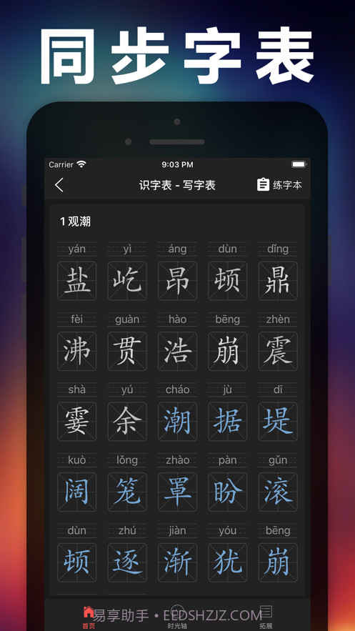 四年级语文上册截图6