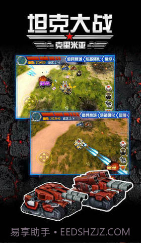 坦克大战3D-克里米亚截图1