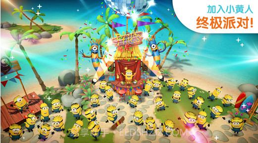 小黄人大眼萌乐园截图1