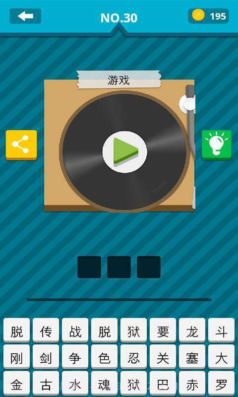 怀旧猜猜猜截图4 怀旧猜猜猜截图4