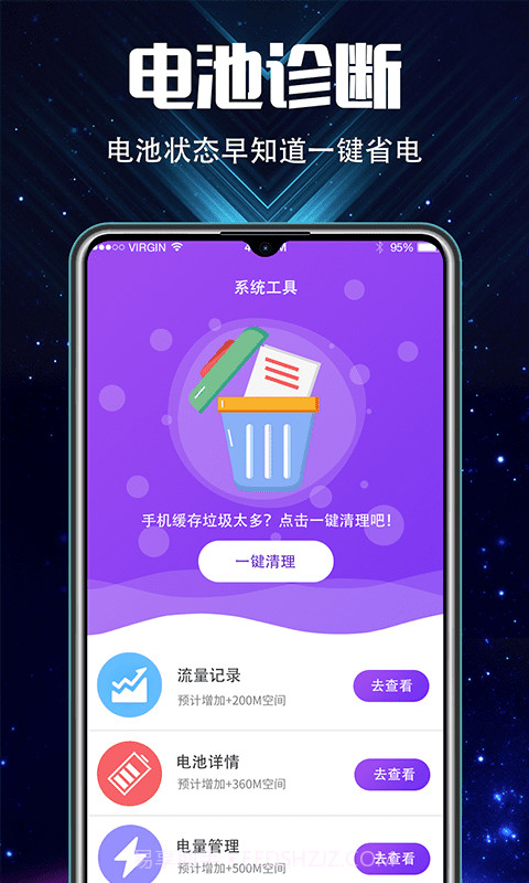 充电加速大师截图4