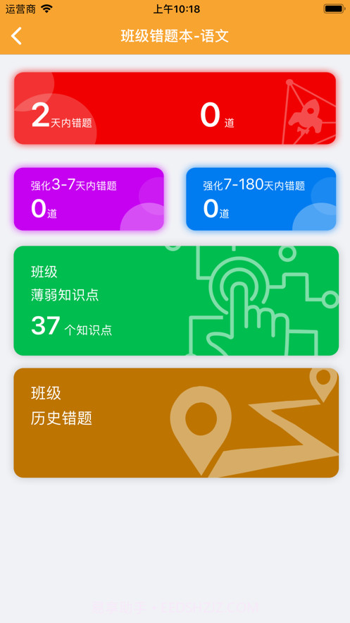 智优学教师截图6 智优学教师截图6