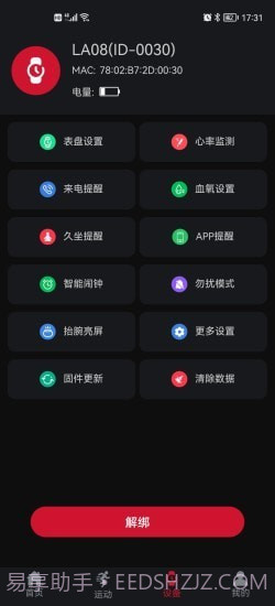 罗能运动健康手表截图3 罗能运动健康手表截图3