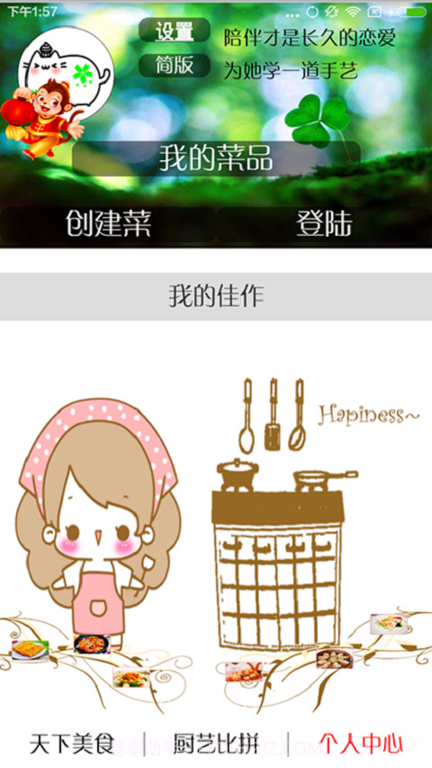 美食专家截图9 美食专家截图9