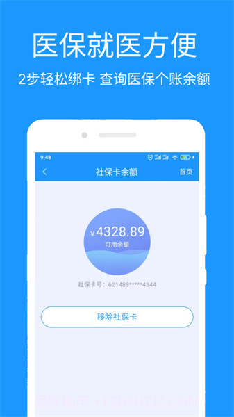 医城通截图1 医城通截图1