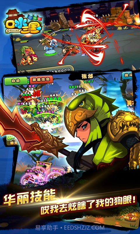 口水三国截图3 口水三国截图3