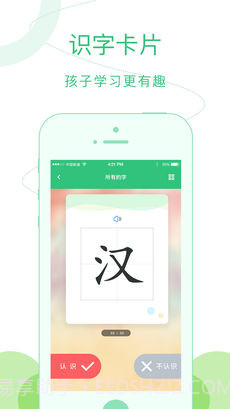 汉字宝截图3