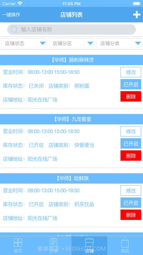 梓晋商户云截图2