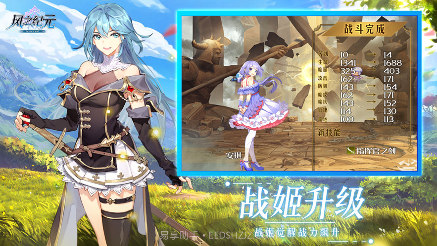 风之纪元截图3