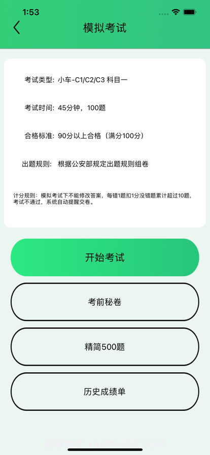 驾考学车宝截图4
