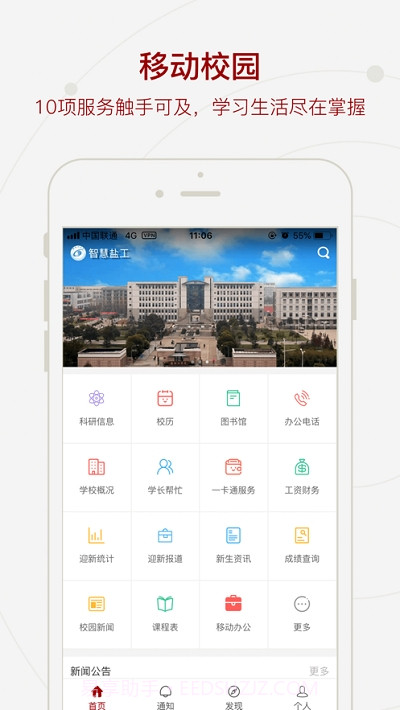 智慧盐工(盐城工学院)截图1