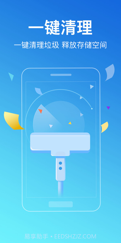 无忧清理大师截图3 无忧清理大师截图3