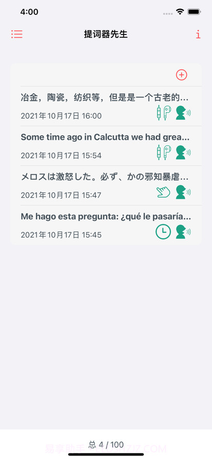 提词器先生截图1