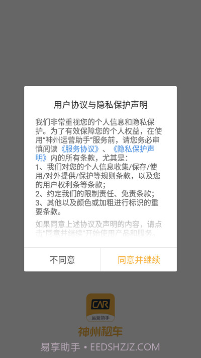 神州运营助手截图2 神州运营助手截图2