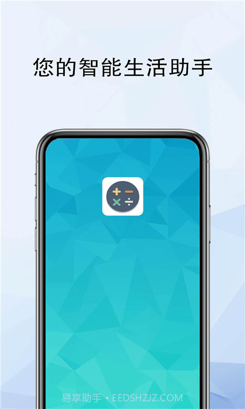 计算器全能计算截图1 计算器全能计算截图1