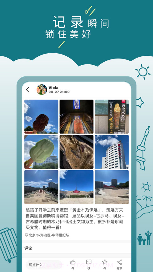 走来走趣截图1 走来走趣截图1