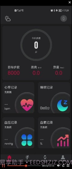 罗能运动健康手表截图4 罗能运动健康手表截图4