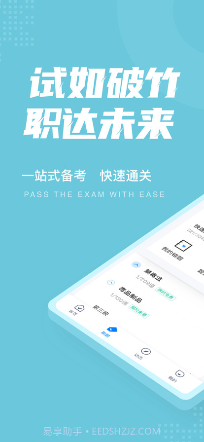 社区禁毒专员考试聚题库截图1 社区禁毒专员考试聚题库截图1