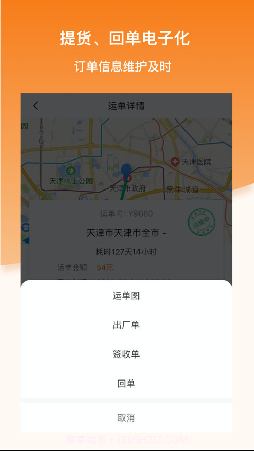 科驿司机截图3