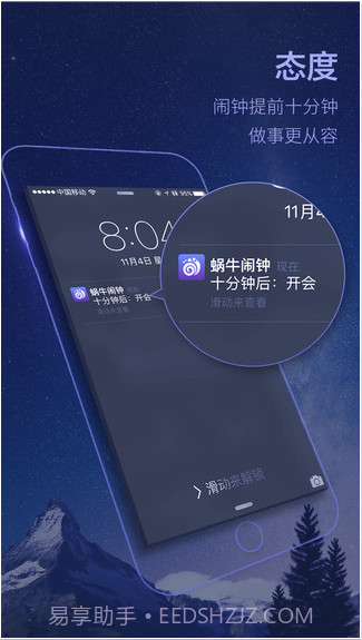 蜗牛闹钟截图3