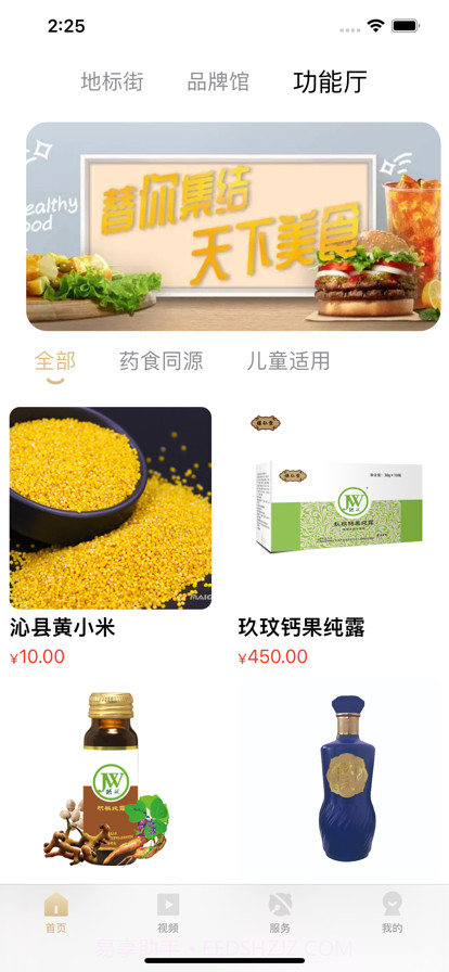 地标食品截图4