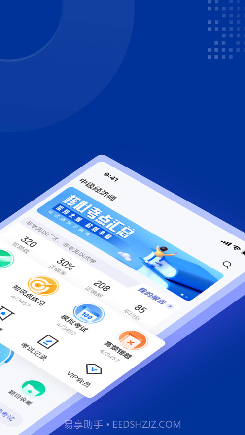 中级经济师考试聚题库截图2 中级经济师考试聚题库截图2