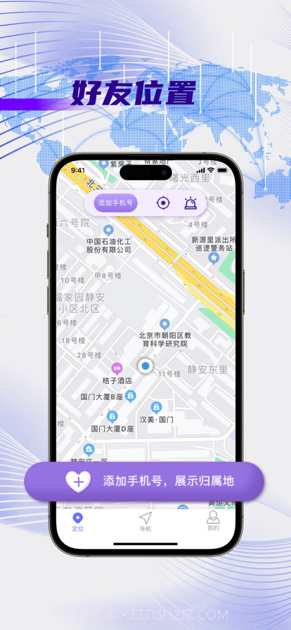 手机定位查找截图2
