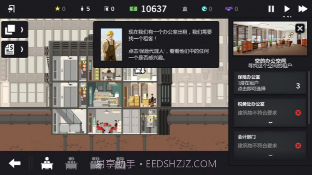 大厦管理者截图3