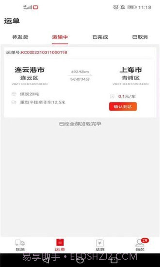 货运九州截图2 货运九州截图2