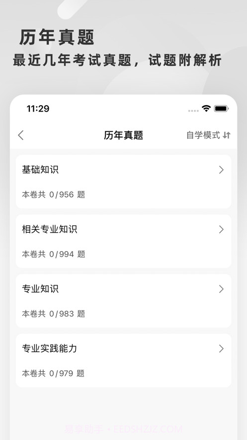 初级护师题库2022截图4 初级护师题库2022截图4