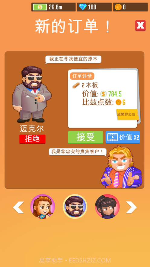 我在林场挣大钱截图4 我在林场挣大钱截图4