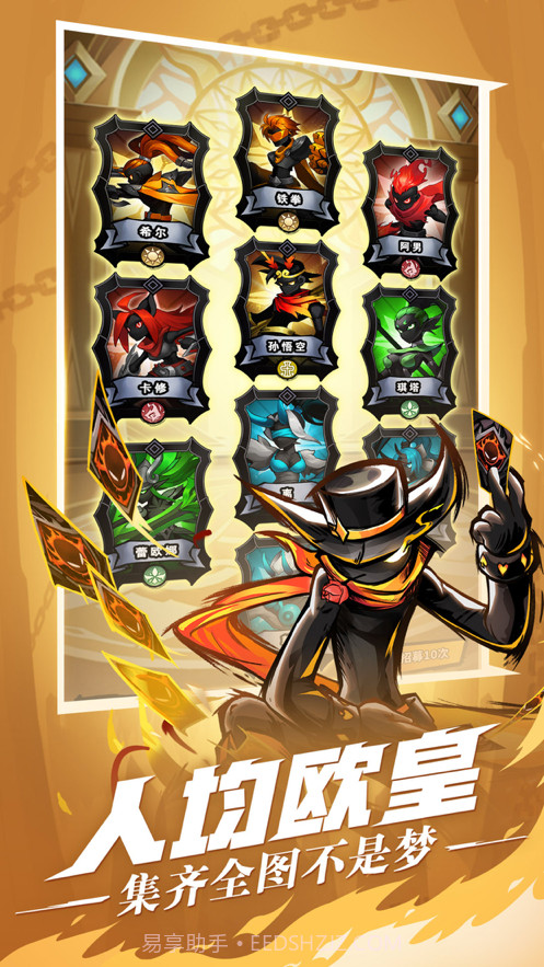 火柴人觉醒截图4 火柴人觉醒截图4