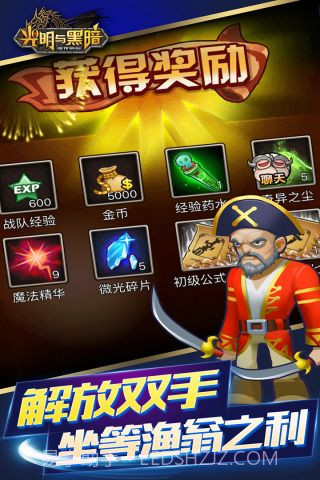 光明与黑暗手机版截图2 光明与黑暗手机版截图2