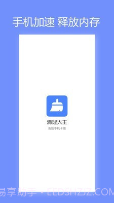 清理大王截图1
