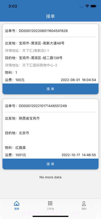 漕运城配司机截图2